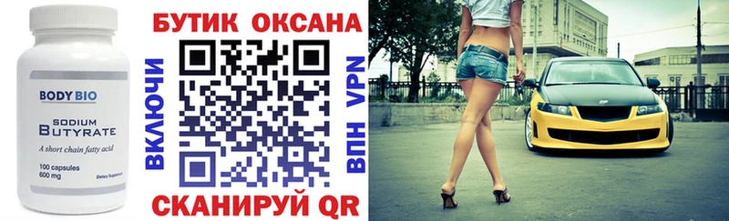 Бутират вода  Камешково 
